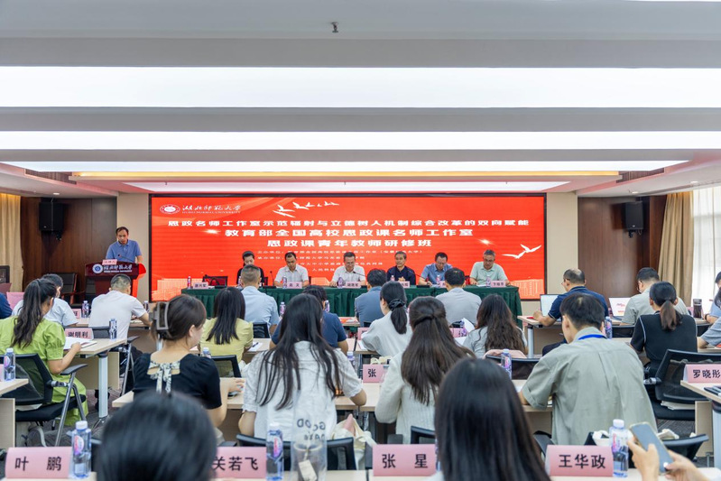 全国高校思政课名师工作室青年教师研修班在天游官网成功举办